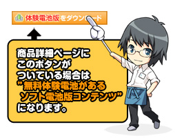 無料体験電池について