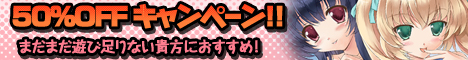 期間限定50%OFFキャンペーン