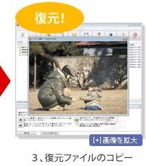 ③復元ファイルのコピー