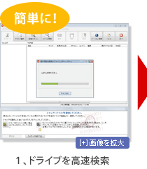 ①ドライブを高速復元