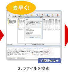 ②ファイルを検索