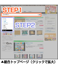 総合トップページ検索STEP