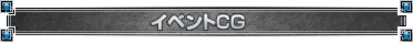 �C�x���g�b�f
