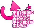 �������摜�ɃJ�[�\�������킹��ƃL�����Љ������I
